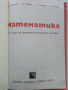 Математика за 3.клас - Ст.Христов,Д.Шопова,Р.Лазарова,М.Генова - 1971г., снимка 2