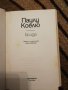 Брида - Паулу Коелю, снимка 3