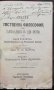 Сказки по Умственна философия или тялото и душата въ една система /1886/, снимка 1