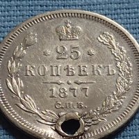 Сребърна монета 25 копейки 1877г. Русия Александър втори за КОЛЕКЦИЯ 15059, снимка 3 - Нумизматика и бонистика - 42660594