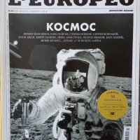 L'Europeo. Бр. 50 / 2016 - Космос, снимка 1 - Други - 42164667