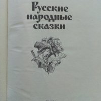 Русские народные сказки - 1985г. , снимка 2 - Детски книжки - 41167022