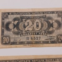 Банкноти 20 лева 1947 г - 2 броя . Банкнота, снимка 2 - Нумизматика и бонистика - 44277812