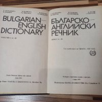 Речници българо-английски и англо-български, снимка 4 - Чуждоезиково обучение, речници - 39201352