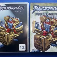 DVD "Трансформърс №7 и №12" - 2007г., снимка 1 - Анимации - 44147360