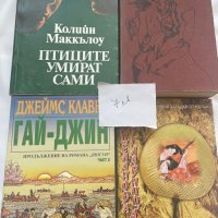 Книги - различни жанрове, снимка 1 - Художествена литература - 44313889