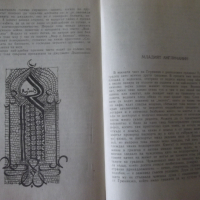 Книга "Странноприемницата в Шпесарт-Вилхелм Хауф" - 216 стр., снимка 5 - Детски книжки - 36410024