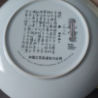 Китайска чиния , снимка 7 - Колекции - 41420878