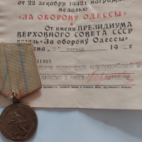 СССР-медал с документ за отбраната на Одеса(За Оборону Одессьй), снимка 5 - Антикварни и старинни предмети - 44586076