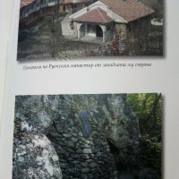 Житие и завет на св.Йоан Рилски, снимка 9 - Енциклопедии, справочници - 35981299