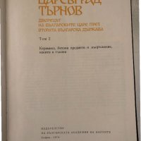 Царевград Търнов. Том 2  БАН-1974г., снимка 2 - Специализирана литература - 34638395
