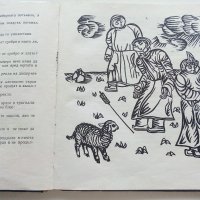 Щастието на Ананда - Монголски Народни приказки - 1971г. , снимка 8 - Детски книжки - 41480303