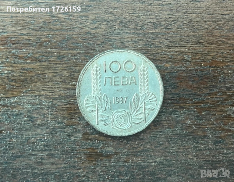 Български сребърни монети 100, 50 20 лева, снимка 1