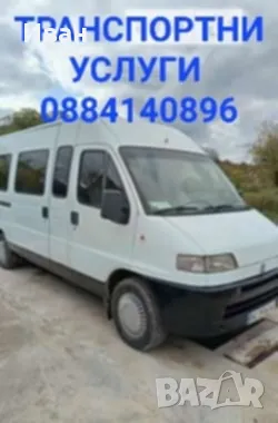 Транспортни услуги , снимка 1