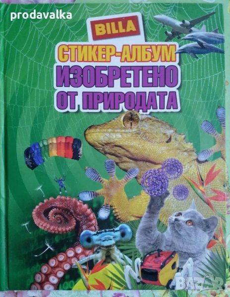 Стикер Албум в Детски книжки в гр. София - ID40677518 — Bazar.bg