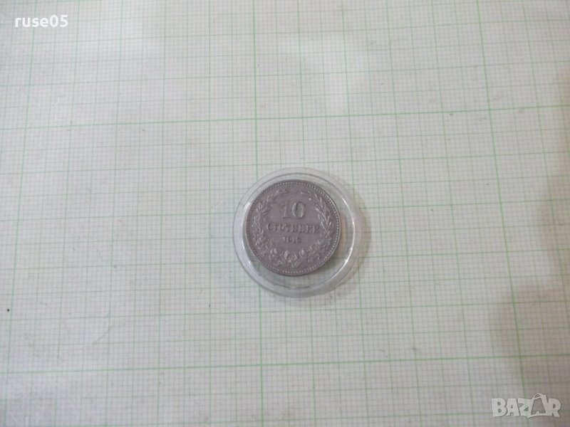Монета "10 стотинки - 1913 г.", снимка 1