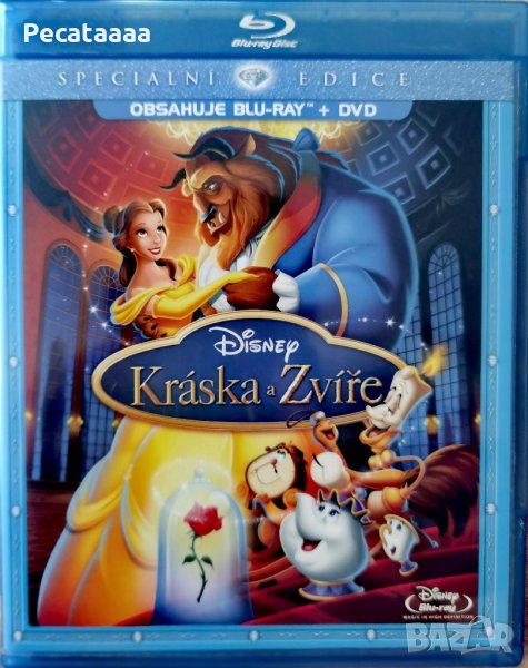 Красавицата и звяра Blu Ray Бг аудио и суб, снимка 1