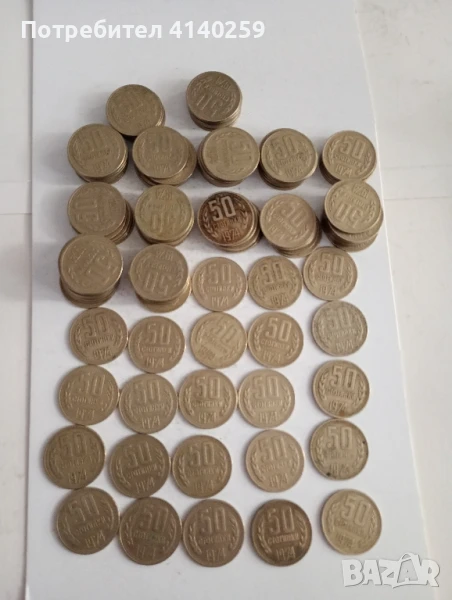Български монети 50 стотинки 1974 г , снимка 1