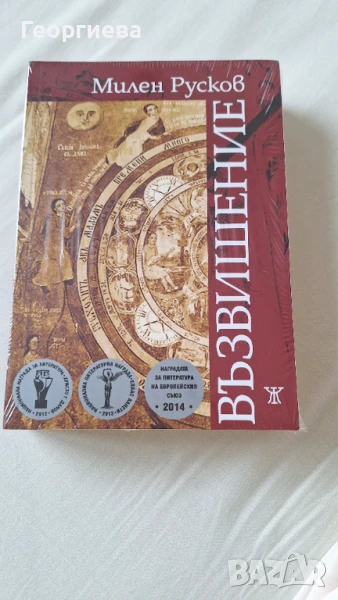 Възвишение Нова запечатена, снимка 1