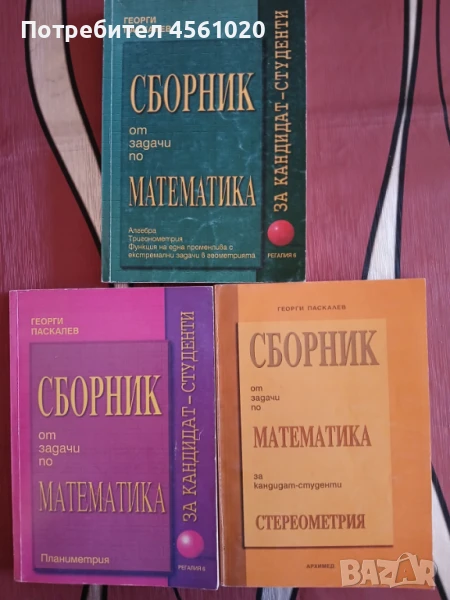 Зборници за кандидат-студенти, снимка 1