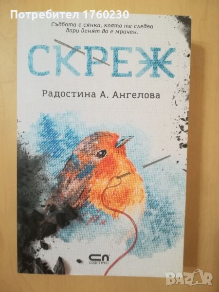 Нова книга заглавие Скреж , снимка 1
