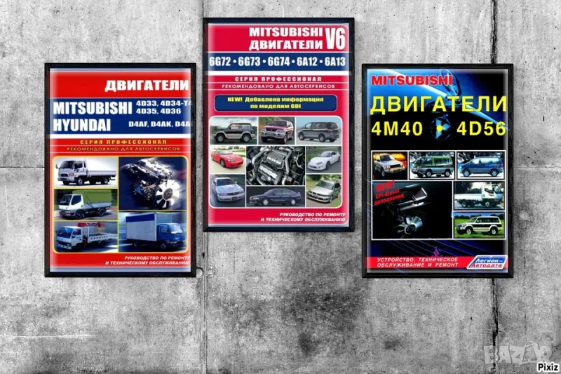 Mitsubishi двигатели-Три ръководства за ремонт и техн.обслужване /на CD/, снимка 1