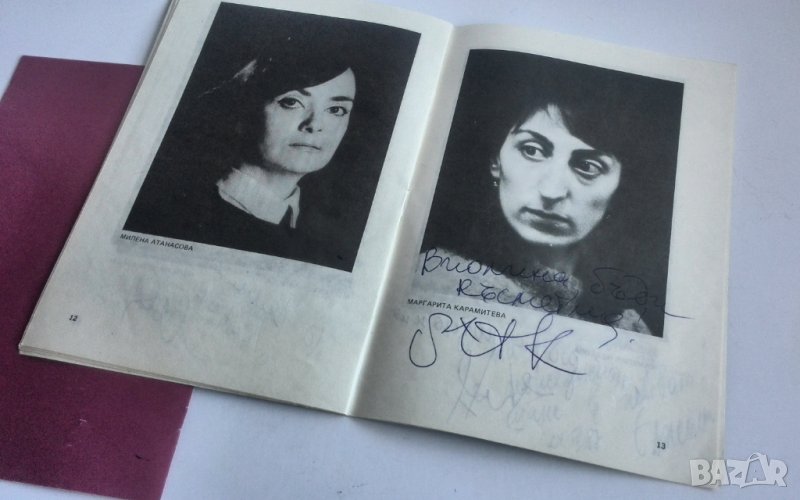 Автографи на български киноактриси, снимка 1