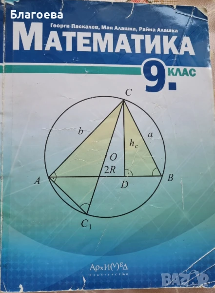 учебник по математика за 9 клас, снимка 1