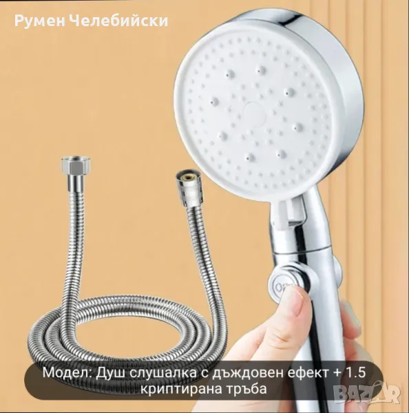 Комплект за Душ, снимка 1