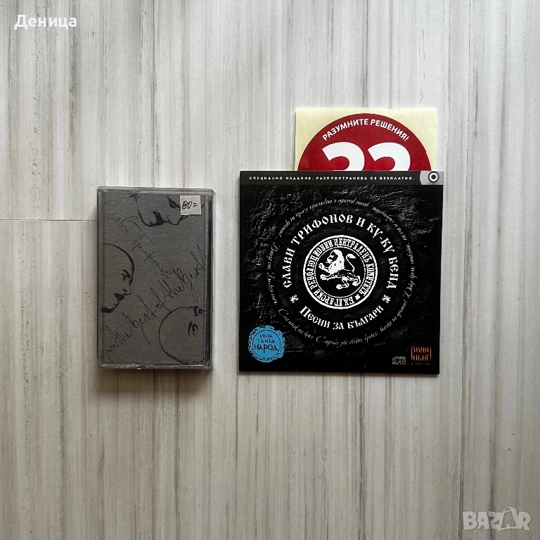 Слави Трифонов - диск и касета, снимка 1