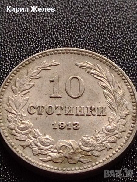 МОНЕТА 10 стотинки 1913г. ПЕРФЕКТНО СЪСТОЯНИЕ СТАРА РЯДКА ЗА КОЛЕКЦИОНЕРИ 35184, снимка 1