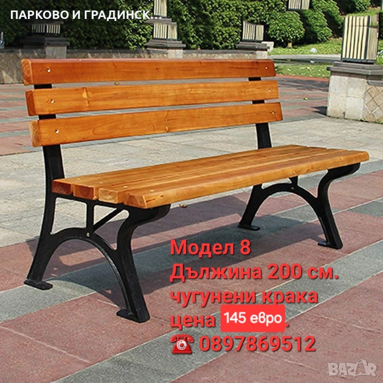Пейка,паркова пейка,градинска пейка, снимка 1