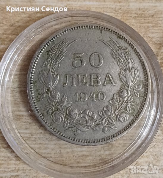 50 лева 1940 ГОД. В КАПСУЛА, снимка 1