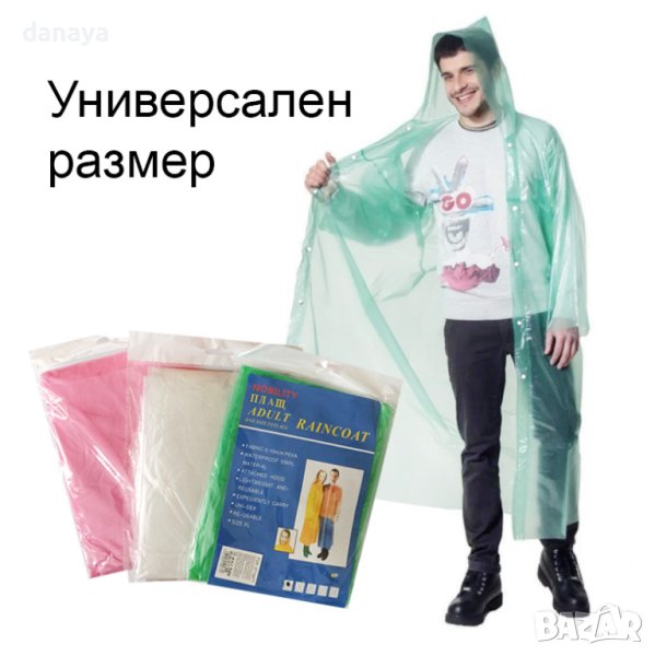 4027 Дъждобран с гугла и копчета за възрастни, универсален размер, снимка 1