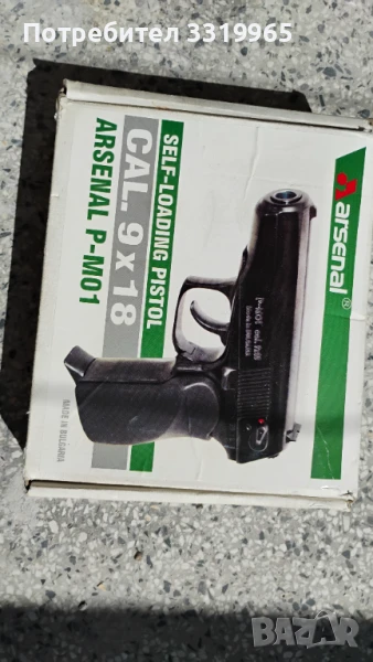 Продавам боен пистолет "Арсенал", снимка 1