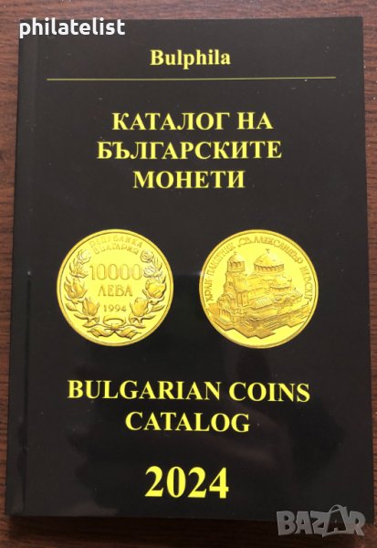 Каталог на българските монети 2024 г. - Булфила, снимка 1