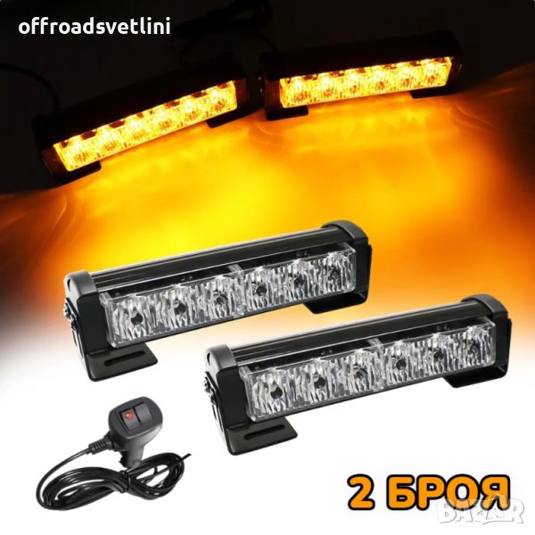 2 Броя 12-24V 72W Аварийни Блиц Светлини с контролер, снимка 1