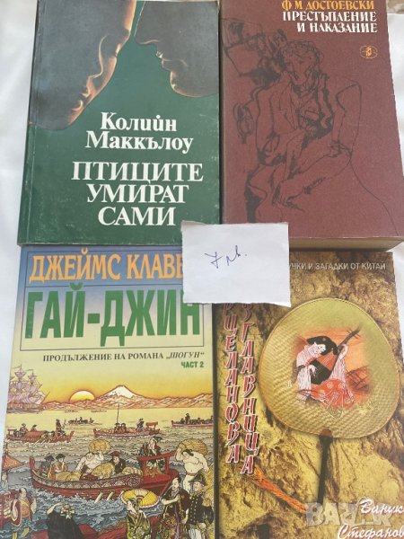 Книги - различни жанрове, снимка 1