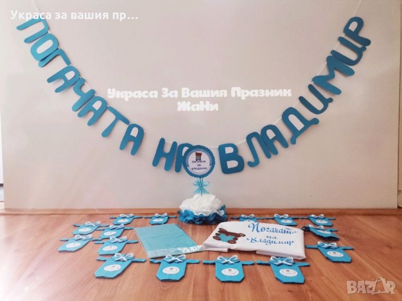 Украса За бебешка погача на тема Мечета , снимка 1