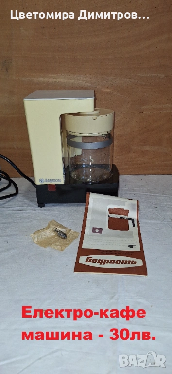 Руска ретро кафе машина, снимка 1
