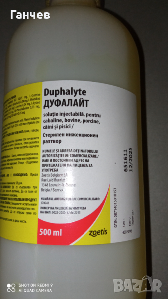 Дуфалайт Duphalyte - Комплекс от витамини и аминокиселини , снимка 1