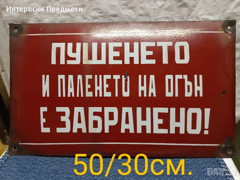 Соц. Емайлирана табела, снимка 1