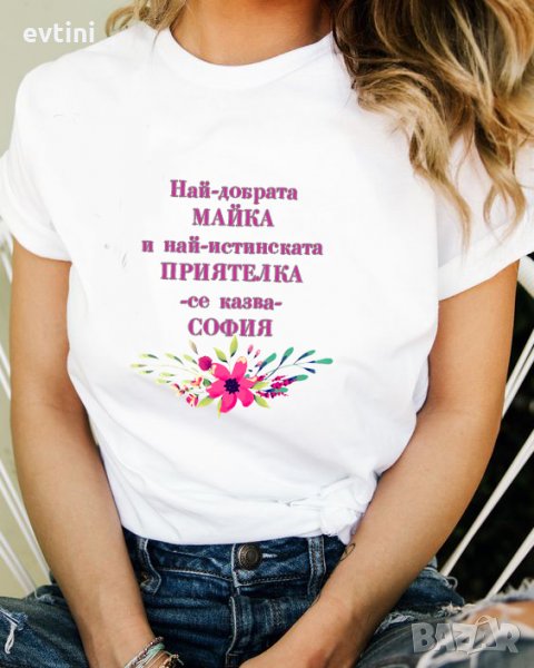 Дамска тениска за имен ден  с печат, снимка 1