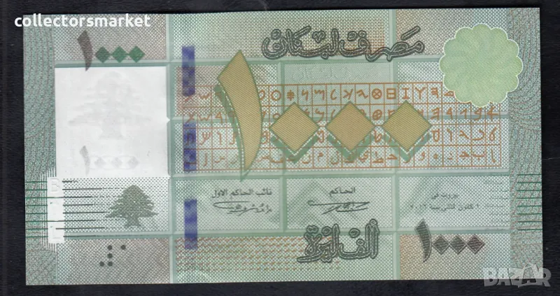 1000 ливри 2016, Ливан, снимка 1