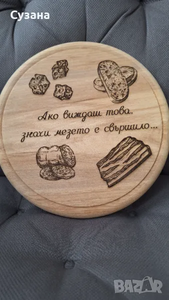 Гравирана дъска за мезе , снимка 1