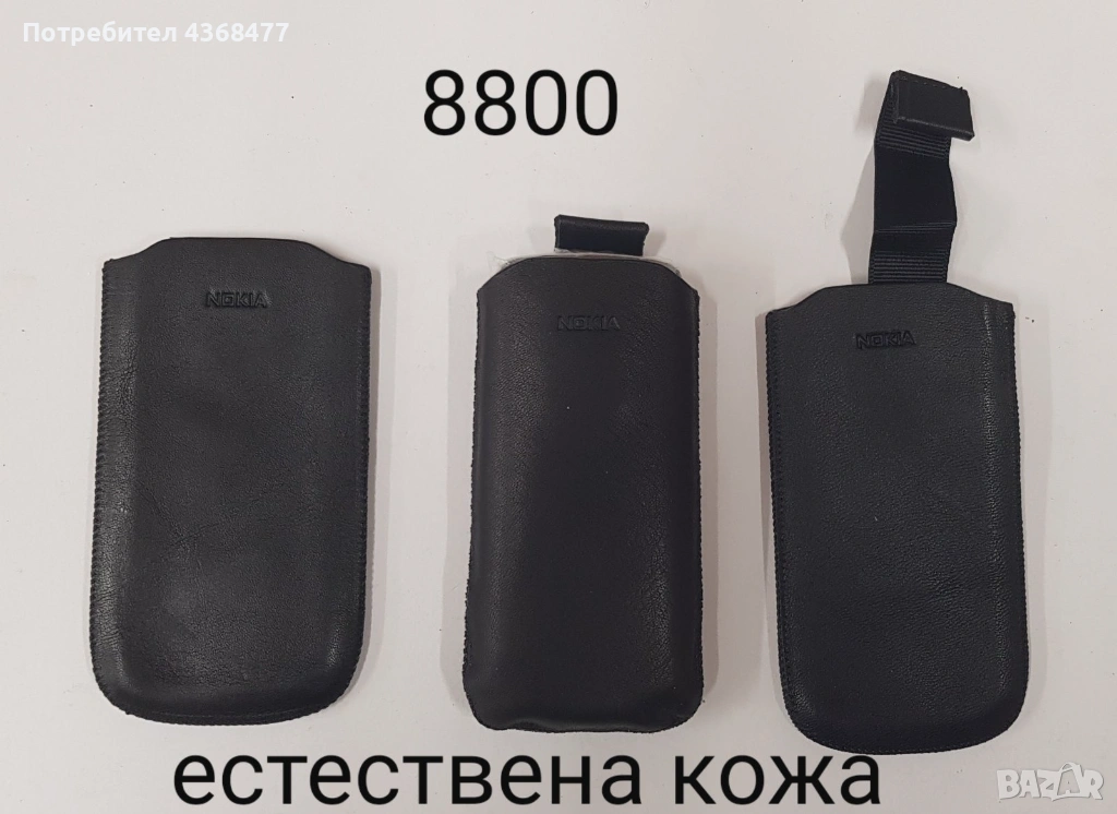 Калъфи естествена кожа за NOKIA 8800, 5310, 6300, 6700, Motorola L6, V3, V3i, V3x, LG, SonyEricsson, снимка 1