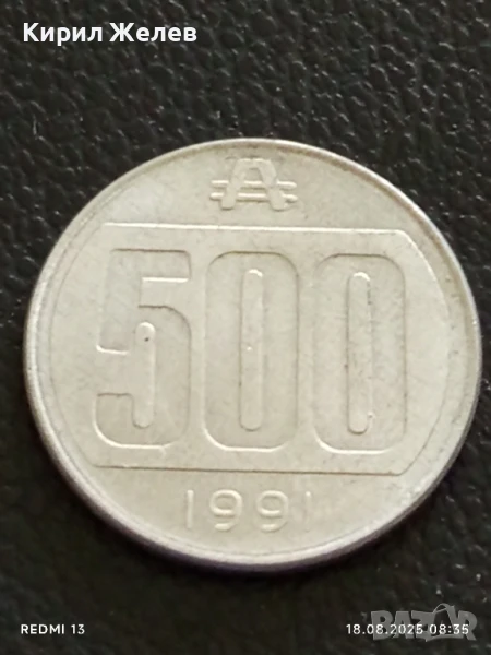 Рядка монета 500 австрали 1991г. Аржентинска Австралия за КОЛЕКЦИЯ 34572, снимка 1