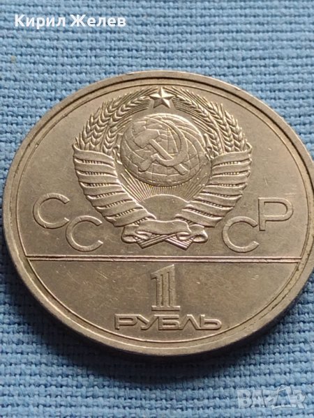 Юбилейна монета 1 рубла 1977г. СССР XXII олимпийски игри Москва 25320, снимка 1