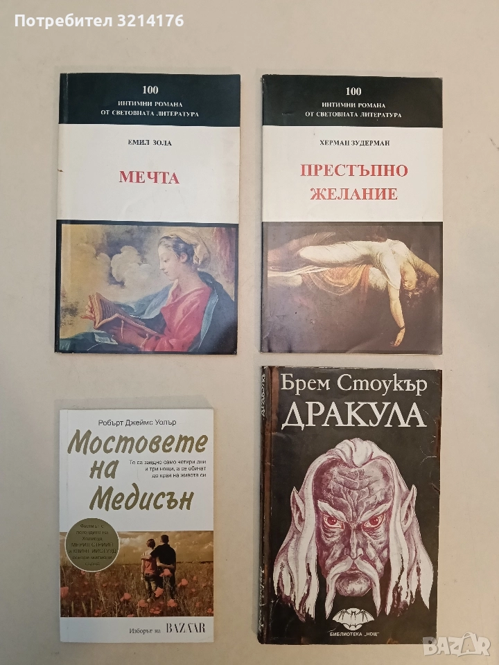 Мечта - Емил Зола (1993, Отлично състояние), снимка 1