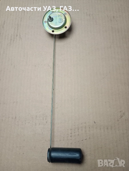 ПОПЛАВЪК РЕЗЕРВОАР ГАЗ-66, ВИЕТНАМКА ЗАВОДСКИ, снимка 1